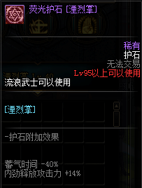 《DNF》剑皇护石符文介绍