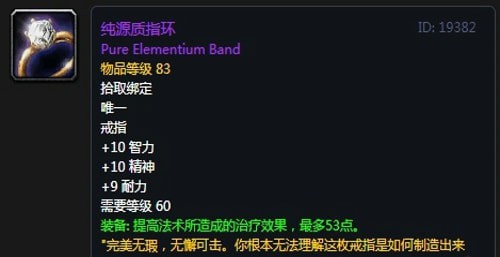 《魔兽世界》怀旧服黑翼之巢奶骑毕业装备汇总