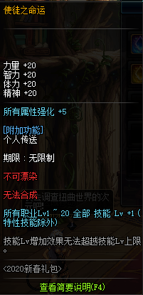 《DNF》使徒光环装扮自选礼盒一览
