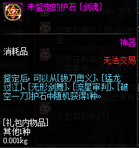 《DNF》神器护石介绍