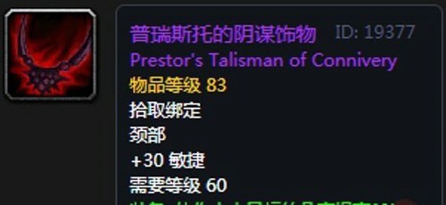 《魔兽世界》怀旧服黑翼之巢猫德毕业装备汇总