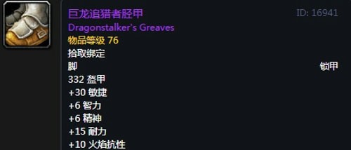 《魔兽世界》怀旧服第三阶段生存猎毕业装备汇总