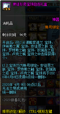 《DNF》使徒珍奇宝珠自选礼盒内容分析