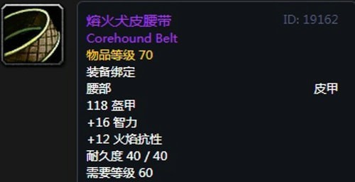 《魔兽世界》怀旧服黑翼之巢奶骑毕业装备汇总