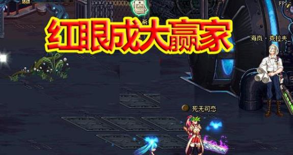 《DNF》2020春节套称号获得方法