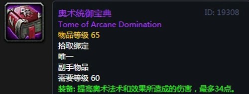 《魔兽世界》怀旧服第三阶段鸟德毕业装备汇总