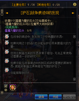 《DNF》神器护石介绍