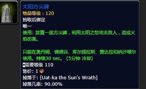 《魔兽世界》日灼护符介绍