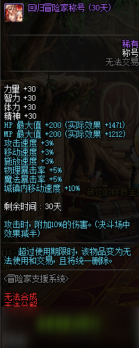 《DNF》回归冒险家称号属性