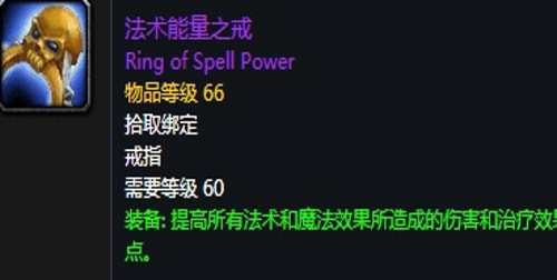 《魔兽世界》怀旧服第三阶段冰法毕业装备汇总