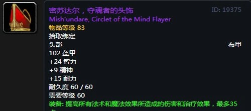 《魔兽世界》怀旧服黑翼之巢暗牧毕业装备汇总