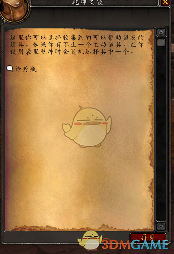 《魔兽世界》袋里乾坤获取方法