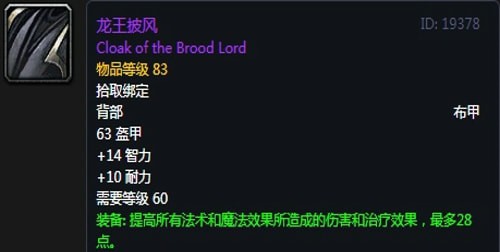 《魔兽世界》怀旧服第三阶段冰法毕业装备汇总