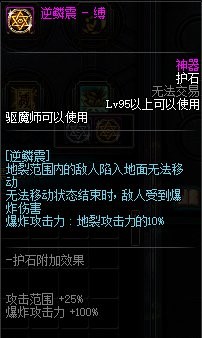 《DNF》驱魔护石搭配