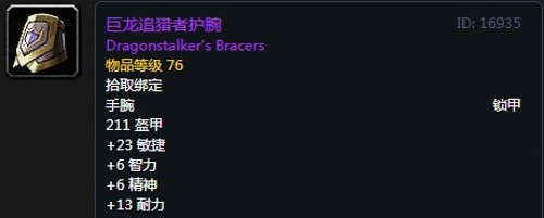 《魔兽世界》怀旧服第三阶段生存猎毕业装备汇总