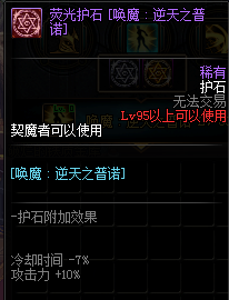 《DNF》剑魔护石符文介绍