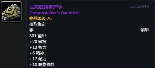 《魔兽世界》怀旧服黑翼之巢猎人毕业装备汇总
