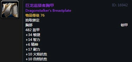 《魔兽世界》怀旧服黑翼之巢猎人毕业装备汇总
