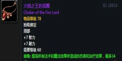 《魔兽世界》怀旧服第三阶段火法毕业装备汇总