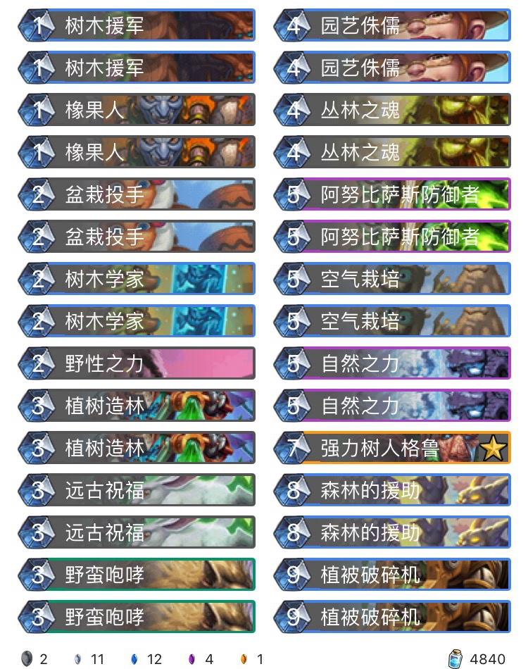 《炉石传说》巨龙降临超生德卡组构筑