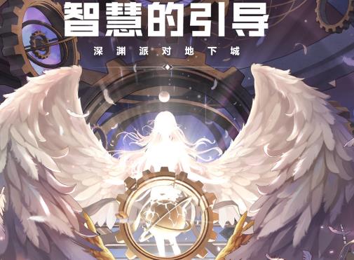 《DNF》智慧的引导玩法介绍