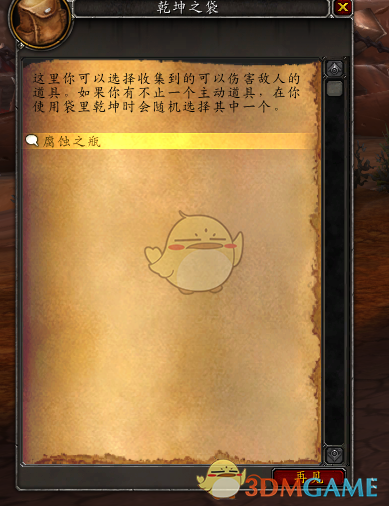 《魔兽世界》袋里乾坤获取方法