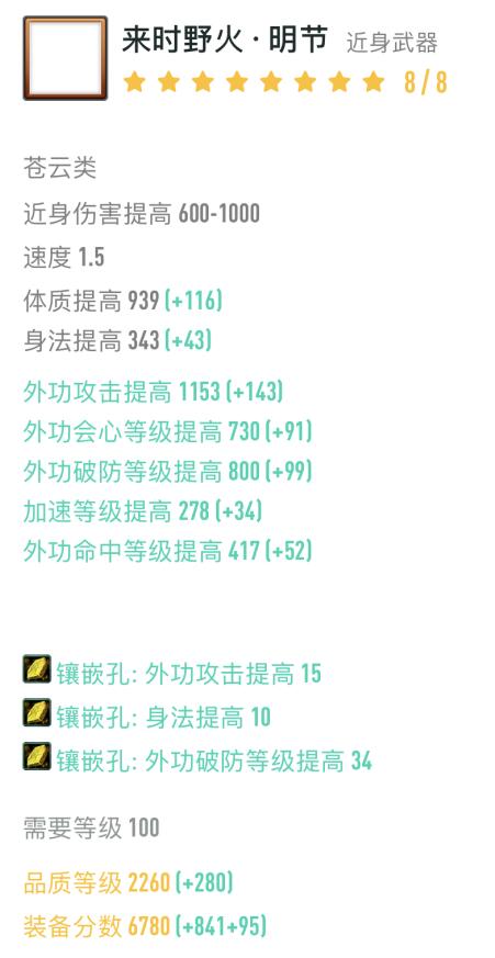 《剑网3》苍云100级小橙武介绍