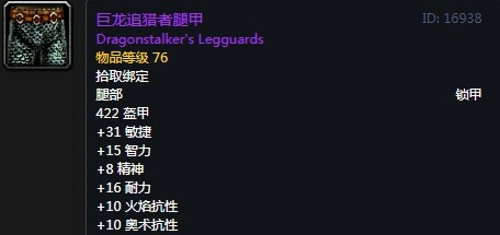 《魔兽世界》怀旧服第三阶段生存猎毕业装备汇总