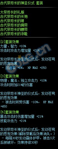 《DNF》古代祭司长的神圣仪式套装属性外观一览