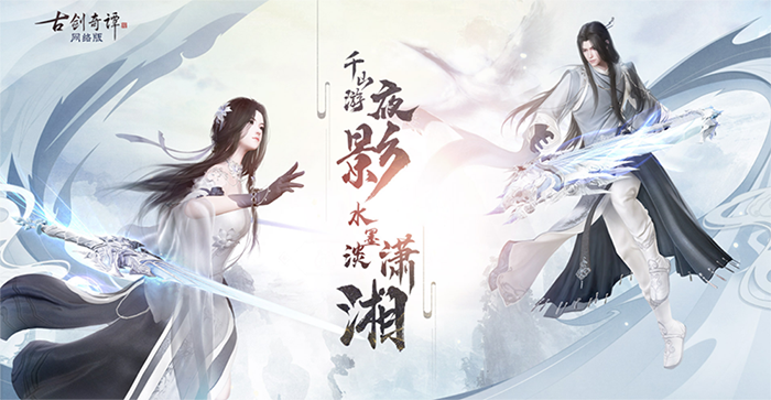 《古剑奇谭OL》新春商城打折物服饰道具一览