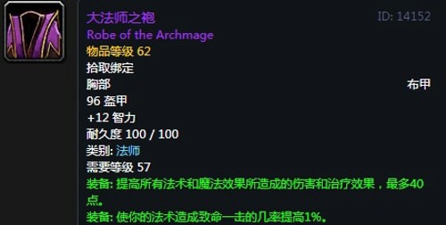 《魔兽世界》怀旧服第三阶段冰法毕业装备汇总