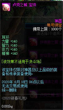 《DNF》使徒珍奇宝珠自选礼盒内容分析