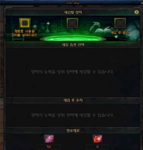 《DNF》装备铭刻系统介绍