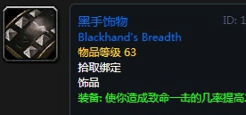 《魔兽世界》怀旧服黑翼之巢猎人毕业装备汇总