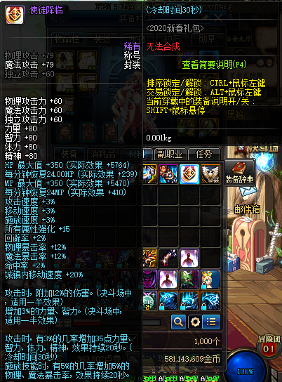 《DNF》使徒降临称号属性一览