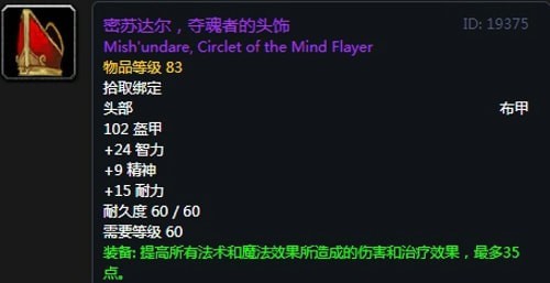 《魔兽世界》怀旧服黑翼之巢奶骑毕业装备汇总