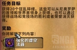 《魔兽世界》虚空法器介绍
