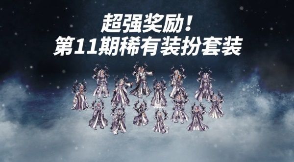 《DNF》2020春节第11期稀有装扮套装免费领取攻略