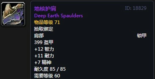 《魔兽世界》怀旧服第三阶段奶骑毕业装备毕业装备汇总