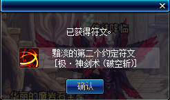 《DNF》神器护石介绍