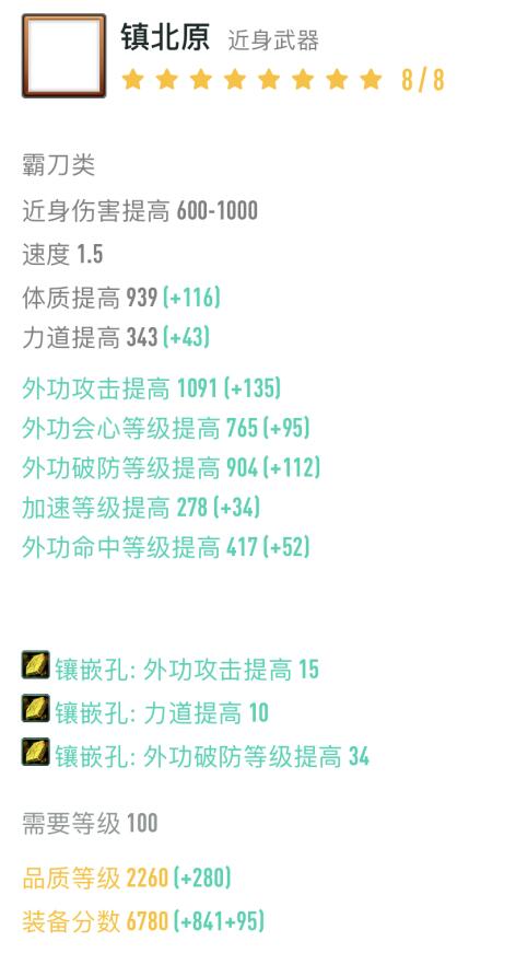 《剑网3》霸刀100级小橙武介绍