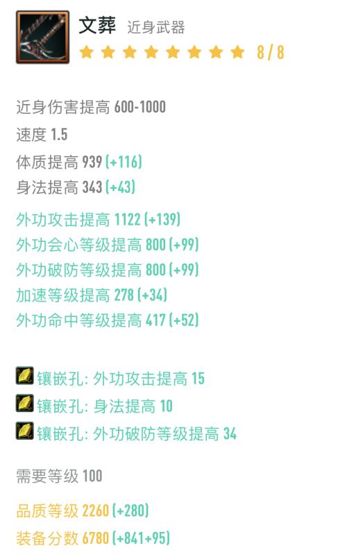《剑网3》凌雪阁100级小橙武介绍