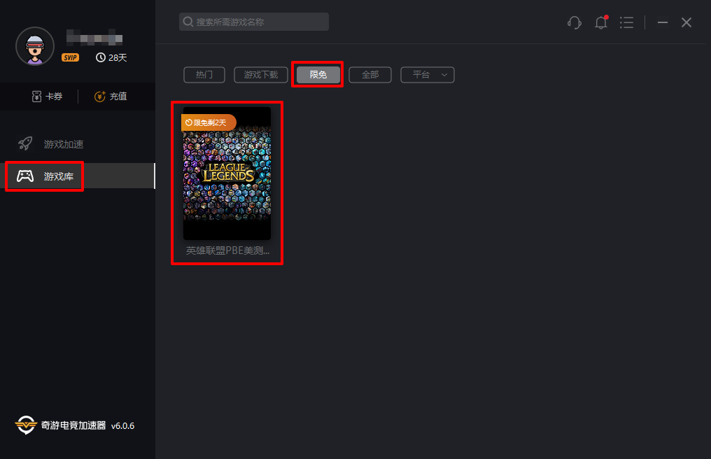 英雄联盟PBE专用加速器：奇游今日开启限免加速 注册再送45元优惠券