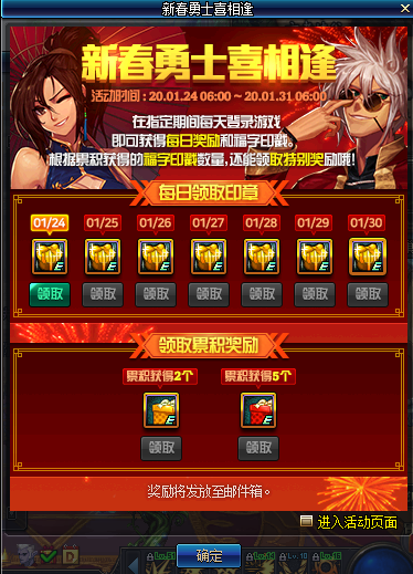 《DNF》新春登录礼盒奖励预览