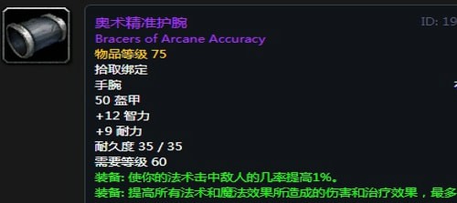 《魔兽世界》怀旧服黑翼之巢暗牧毕业装备汇总