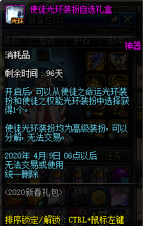 《DNF》使徒光环装扮自选礼盒一览