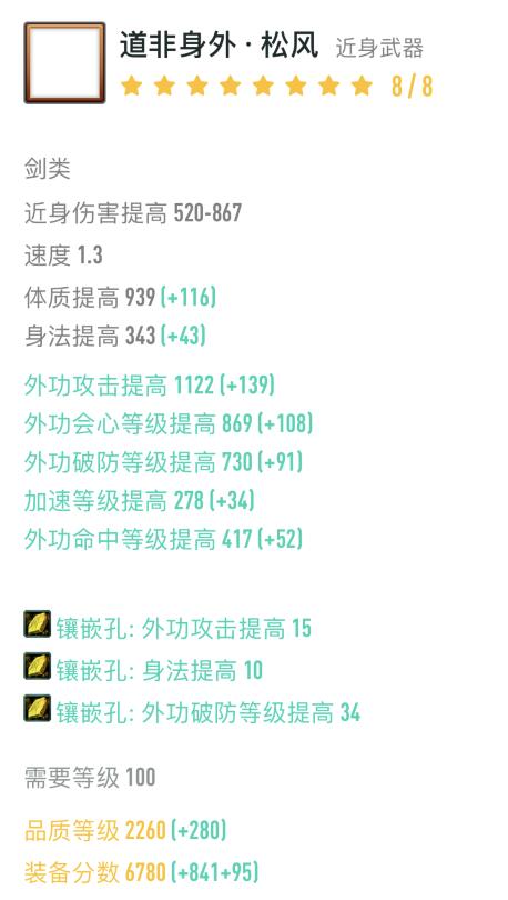 《剑网3》全门派100级小橙武大全