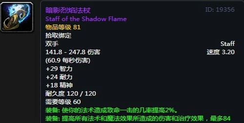 《魔兽世界》怀旧服第三阶段冰法毕业装备汇总