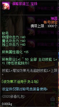 《DNF》使徒珍奇宝珠自选礼盒内容分析
