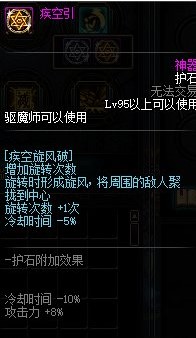 《DNF》驱魔师护石选择
